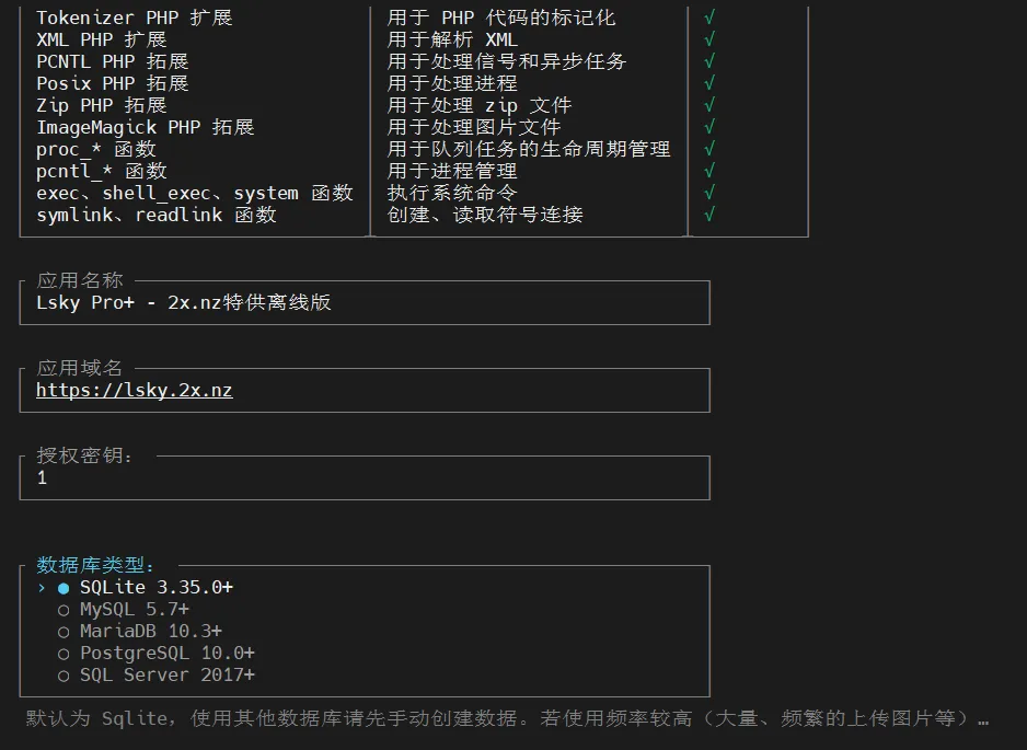 记录破解兰空图床（Lsky-Pro）