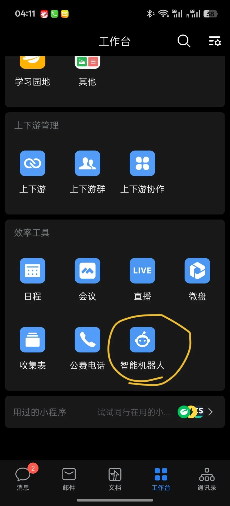你说什么？企业微信能免费用Deepseek？！还能调成猫娘？！！